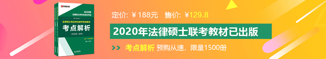 美女被粉丝操网站法律硕士备考教材